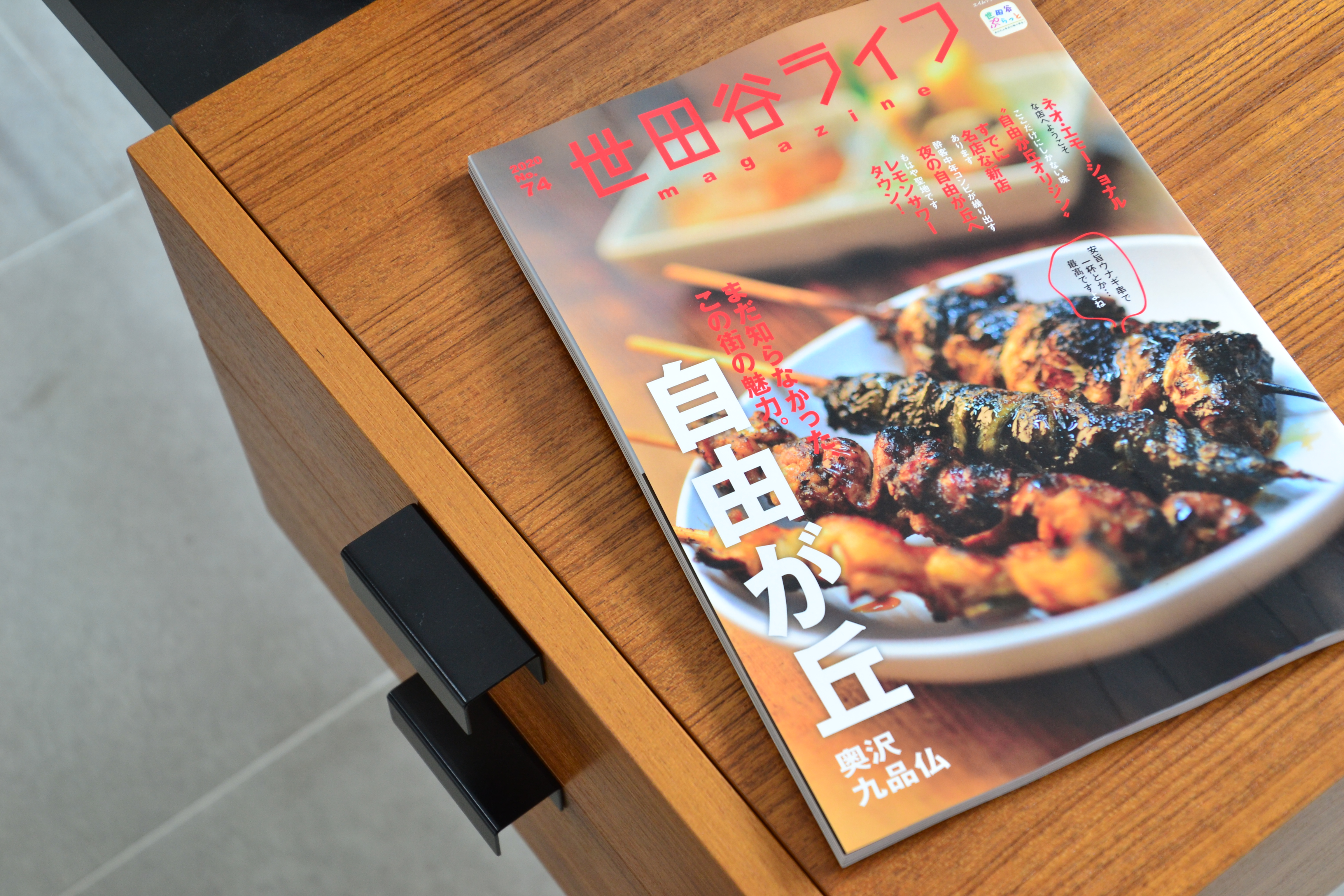 世田谷ライフ 世田谷ライフマガジン 世田谷区 メガネ 眼鏡 メガネ屋 眼鏡店 メガネヤヒカリノアトリエ