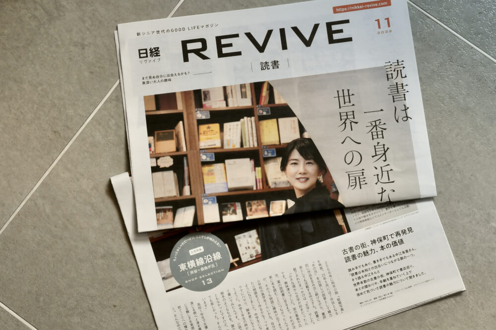日経REVIVE 日経新聞 メガネ ヒカリノアトリエ 自由が丘 世田谷区