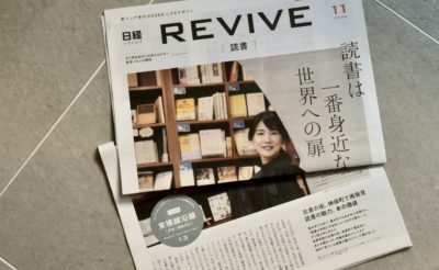 日経REVIVE　日経新聞　メガネ　ヒカリノアトリエ　自由が丘　世田谷区　
